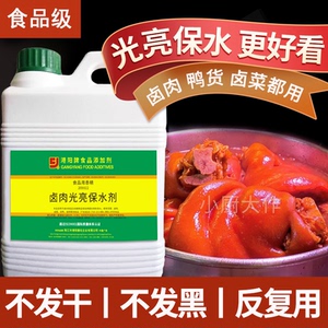 港阳卤肉光亮保水剂熟食护色剂猪脚鸭脖卤味卤菜鸭货光亮剂1000g
