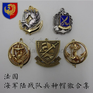 法国徽章法军陆战队及海军伞兵空降兵贝雷帽帽徽合集 标价为单枚