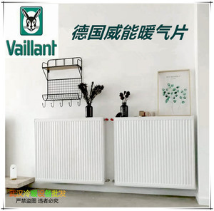 【正品】德国威能原装进口暖气片家用钢制板式散热器官方十年质保