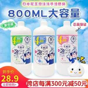 日本制花王儿童泡沫洗手液替换弱酸除菌清洁易冲洗770ml补充套装