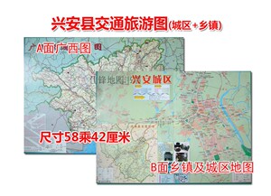 桂林市兴安县地图兴安地图交通旅游图城区街道详图乡镇分布图