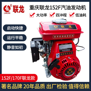 重庆联龙152F四冲程汽油机发动机打药喷雾泵2.5匹马力154型4.5HP