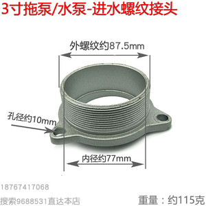 3寸汽油机抽水泵拖泵进水螺纹接口接头农用园林2寸4寸自吸1寸1.5