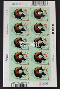 新加坡 2018年生肖狗年邮票 10枚不干胶小版张