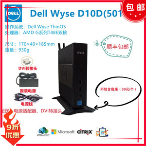 DELL Wyse5010 瘦客户机 Horizon 远程桌面 Citrix 终端网络主机