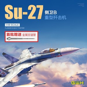 名望模型 长城 L4824 1/48 俄罗斯 Su-27S 侧卫B 战斗机