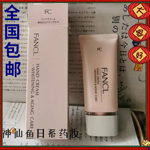 现货日本专柜fancl芳珂无添加秋冬保湿修护滋润胶原护手霜粉色50g