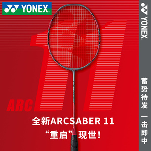 2022新品YONEX尤尼克斯羽毛球拍弓箭ARC11PRO全碳素控球型弓11PRO