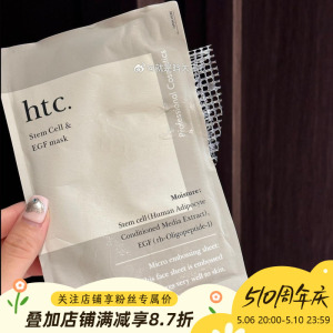 现货！日本院线HTC高浓度面膜补水保湿提亮修复弹力肌肤10片/包