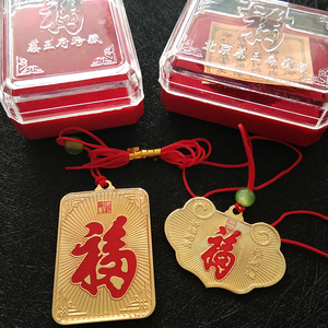 恭王府天下第一福挂件平安福开光符儿童吊坠