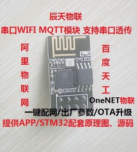 ESP8266MQTT串口WIFI模块阿里物联中移动ESP32程序定制 代码代写