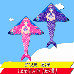 潍坊鸿运风筝新款1.6米美人鱼微风好飞儿童卡通成人三角鱼形女孩