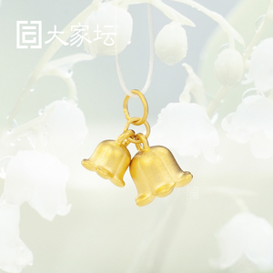 大家坛 铃兰花吊坠幸福花纯洁青春永驻时尚女款3d硬金黄金足金999
