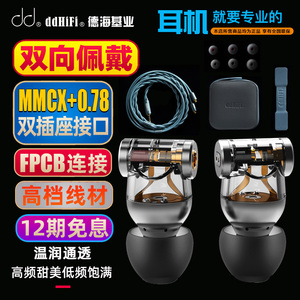 滴滴/ddHiFi E2020B MMCX+0.78 2Pin 双插座可换线入耳式耳机塞 HIFI耳机 Janus动圈双向佩戴