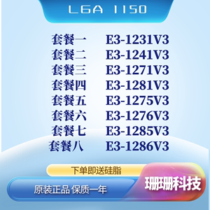 志强e31231v31241127112811275127612851286v31150cpu