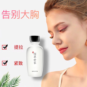 佰草世家瘦胸缩胸变小减胸精油让胸变小的男女士胸大变小瘦胸精油