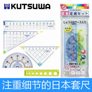 日本KUTSUWA套尺STAD直尺三角板量角器套装高透明刻度精确测量准
