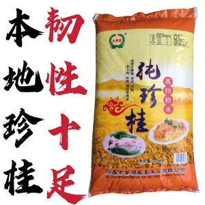 肠粉米陈米珍桂矮珍桂米早米阳春大米早稻米肠粉专用米商用50公斤