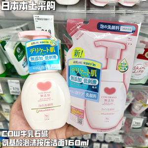 日本COW牛乳洗面奶洁面泡沫 无添加洁面乳温和不刺激孕妇可用
