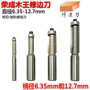 浪潮刃具木工修边刀铣刀加长啤令刀雕刻修边修边机铣锣专用花样刀