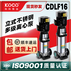 CDLF16不锈钢立式多级离心水泵380V大流量增压加压循环变频供水泵
