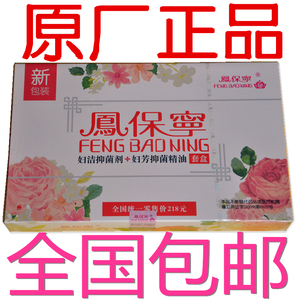 凤保宁排毒清宫丸专柜正品防伪抑菌紧致妇科凤宝宁6颗拉线精油
