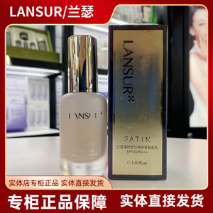 兰瑟漫时空匀净持妆粉底乳30ml液保湿遮瑕气垫裸妆官网专柜正品