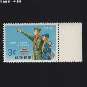 琉球1965年邮票 童子军、守礼门 1全新 原胶上品 轻微小软折759