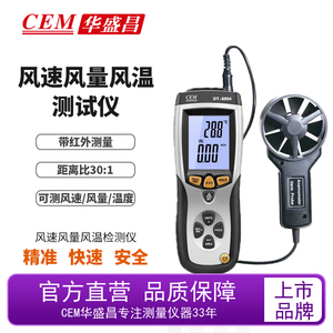 CEM华盛昌 厂家直销专业数字式风速风量风温检测仪 DT-8894
