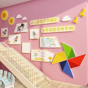 幼儿园楼梯墙面装饰公告栏文化创意环境材料托管班主题布置成品