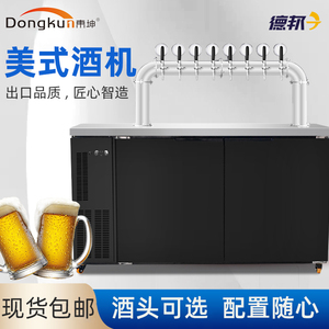Dongkun®東坤精酿啤酒设备鲜啤扎啤机制冷机商用生啤酒机生啤机