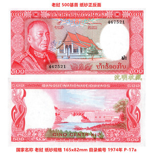 亚洲-老挝1974年500基普p-17a单张全新unc各国钱币收藏外国纸币