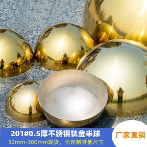 201材质0.5MM厚电镀钛金色不锈钢镜面空心装饰半圆球32mm-300mm