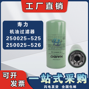 寿力空压机油滤芯250025-525/526机油过滤器专用油滤油格保养配件