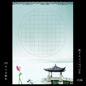 悠悠硬笔钢笔书法用纸练习纸 a4方格创作比赛展览作品