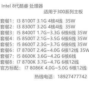 I3 8100T 8300T I5 8400T 8500T 8600T I7 8700T I7 8086K CPU