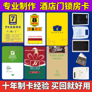 七天速八如家锦江之星城市便捷宾馆门卡酒店房卡感应卡门锁卡定制