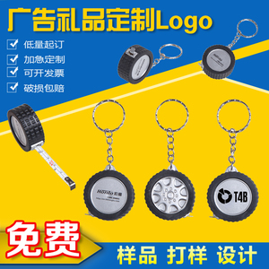 轮胎卷尺钥匙扣印刷logo企业广告促销定制印Logo4S店礼品定做logo