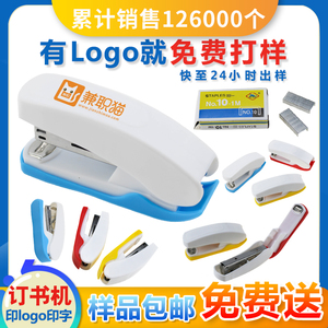 订书机定制印logo企业办公定做展会广告宣传小礼品订书器印字订制