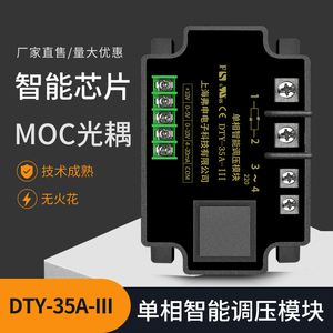 DTY-35A-III 全隔离可控硅调压模块 单相调压