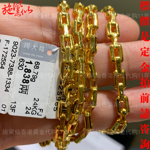 香港周大福专柜 999.9黄金足金 方万字链 男士项链 可直播附小票