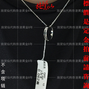 香港代购周生生专柜PT950铂金 情侣对戒 戒指 可直播附小票G013