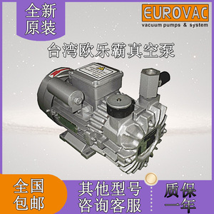 欧乐霸EUROVAC真空泵VE8-10-16-25-40真空镀膜雕刻机精雕机真空泵