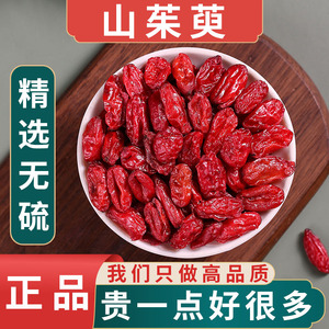 正品山萸肉山芋干新鲜枣皮酒茶粉果500g克的功效鑫喆土特产旗舰店