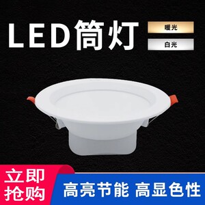 家装led射灯天花灯嵌入式吊顶3W5W7W12W18W一体防眩筒灯白光暖光