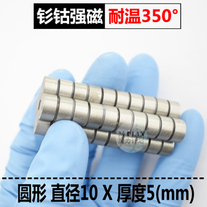 SmCo钐钴耐高温圆形强磁350度强力磁铁防腐吸铁石圆柱磁钢D10*5mm