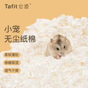 它适仓鼠垫料纸棉冬天无尘吸水除臭木屑金丝熊仓鼠笼宠物保暖用品