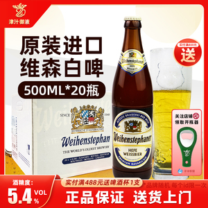 德国进口维森啤酒小麦白啤500ml*20瓶装整箱特价唯森黑啤精酿啤酒
