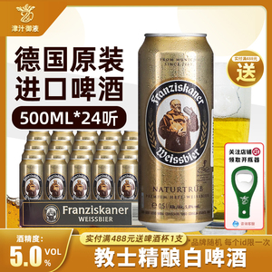 德国原装进口教士小麦白啤酒500ml*24罐装整箱精酿啤酒范佳乐