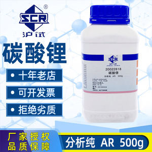 国药碳酸锂分析纯锂离子试剂电池级原料工业建材陶瓷用水泥促凝剂